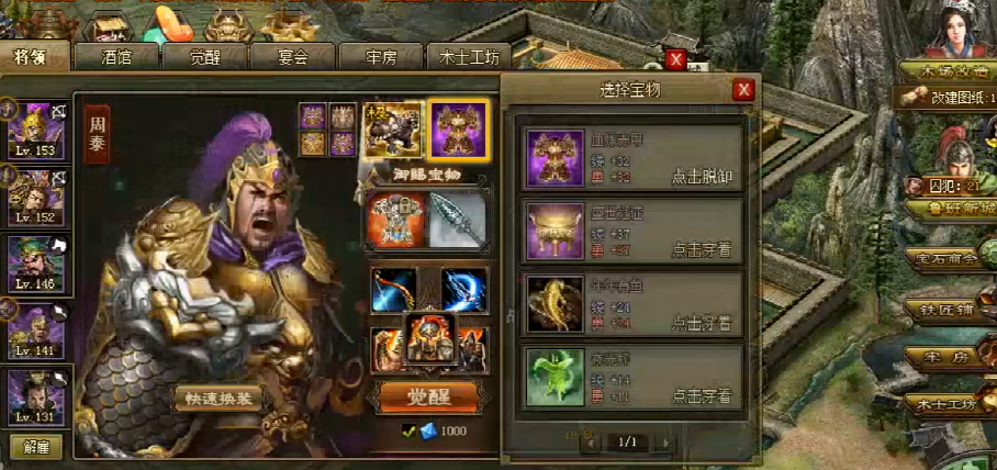 攻城掠地周泰穿什么装备