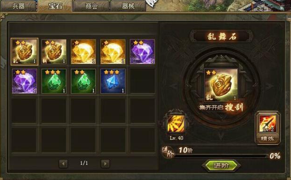 攻城掠地晶石进化神石怎么得