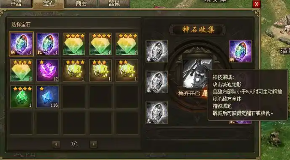 攻城掠地晶石进化神石怎么得