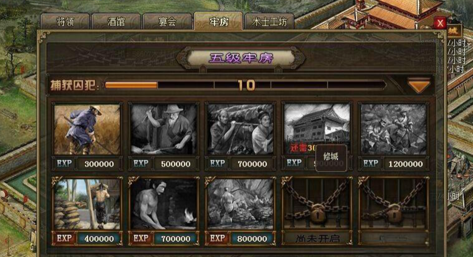 攻城掠地牢房鞭挞在哪里