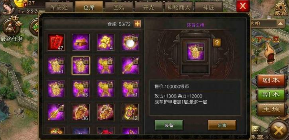 攻城掠地手游紫宝打造怎么开启