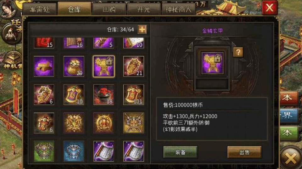 攻城掠地手游紫宝打造怎么开启