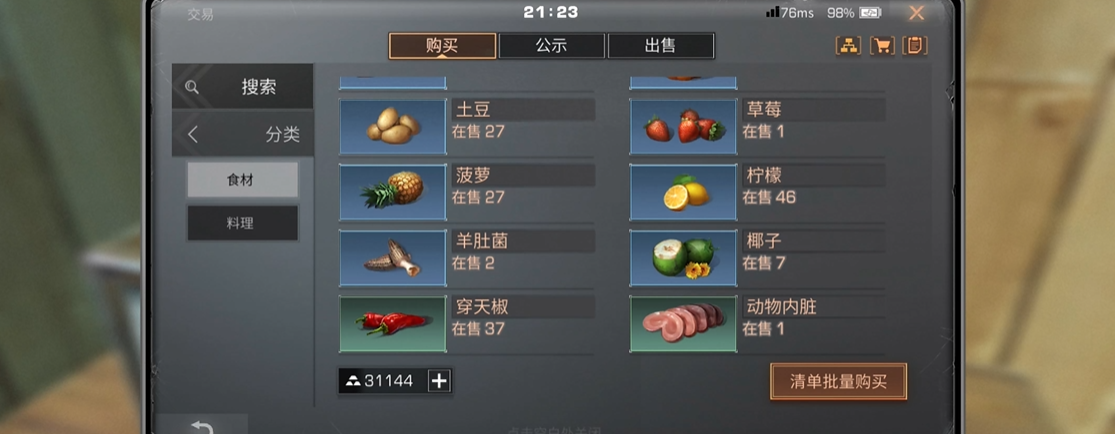 明日之后庇护城食材怎么获得