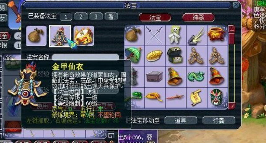 梦幻西游普陀被动法宝带什么