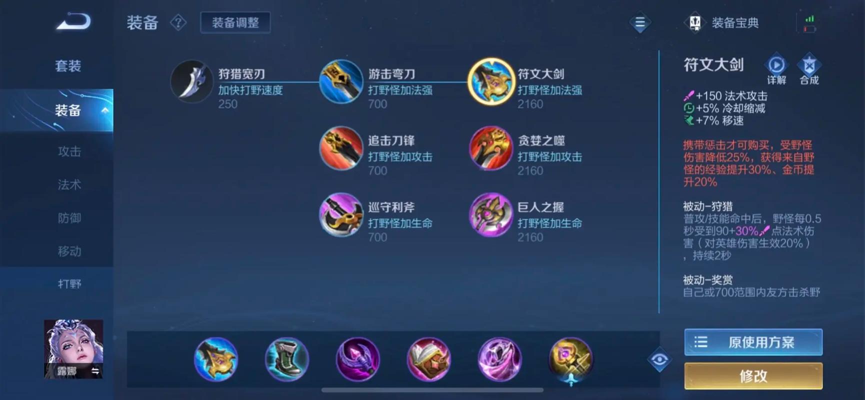 王者荣耀露娜怎么搭配出装铭文
