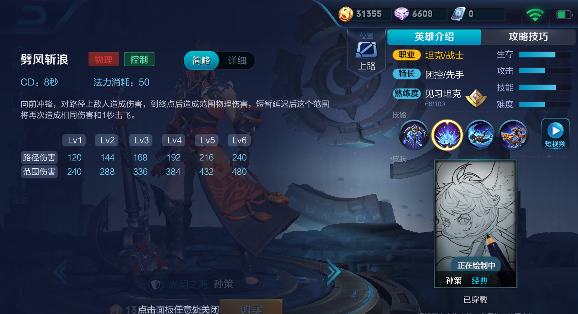 王者荣耀孙策出装铭文怎么搭配 王者荣耀孙策出装铭文怎么搭配