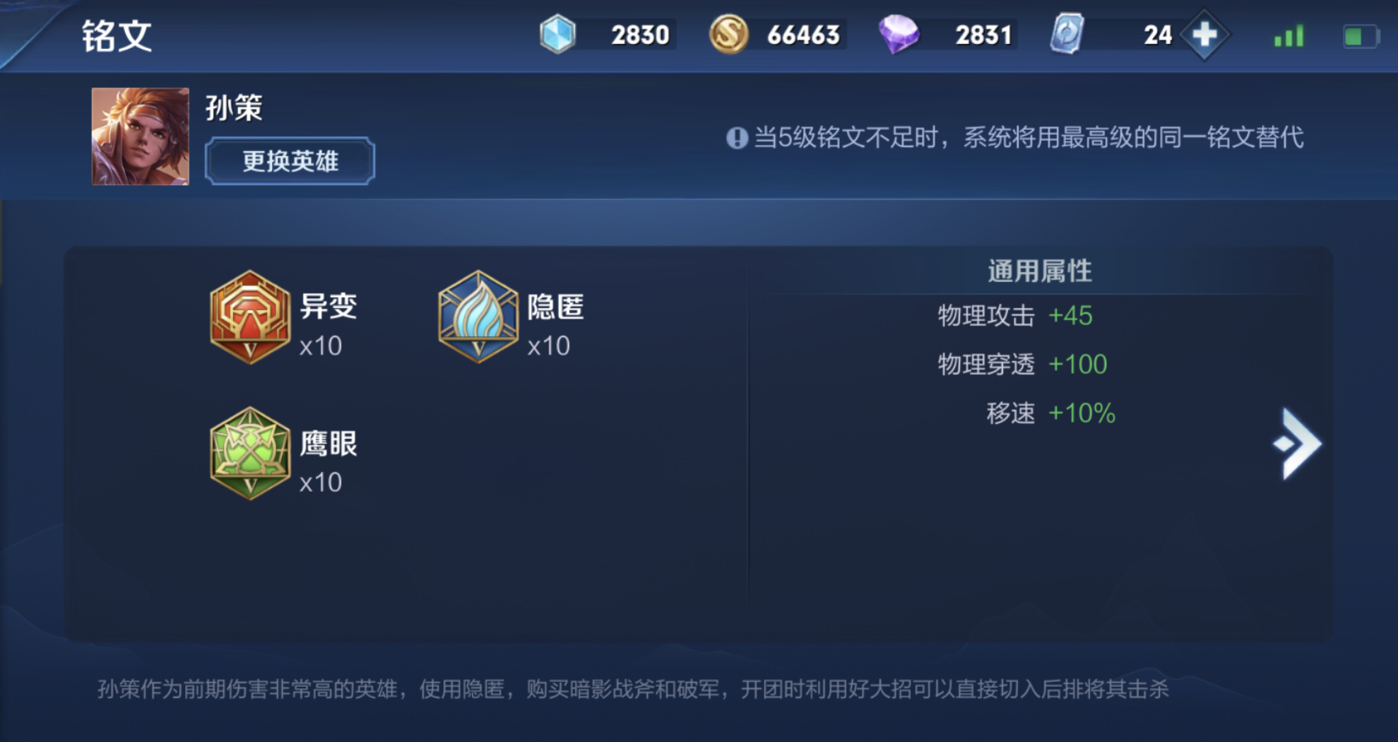 王者荣耀孙策出装铭文怎么搭配 王者荣耀孙策出装铭文怎么搭配