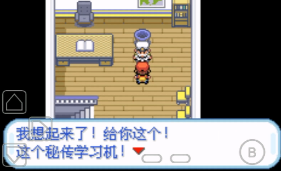 口袋妖怪火红秘传机器在哪