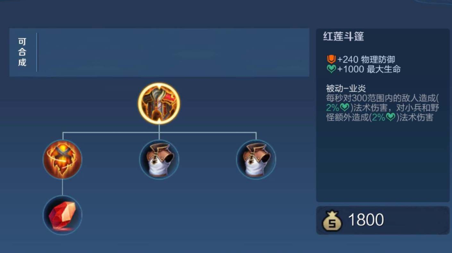 王者荣耀哪吒怎么出装