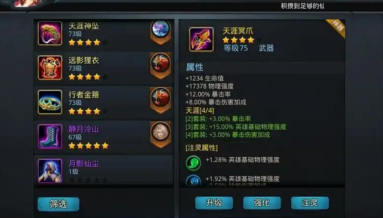 乱斗西游2战斗力怎么升