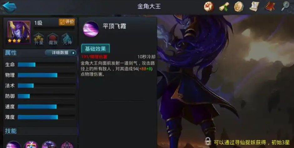 乱斗西游金角怎么玩