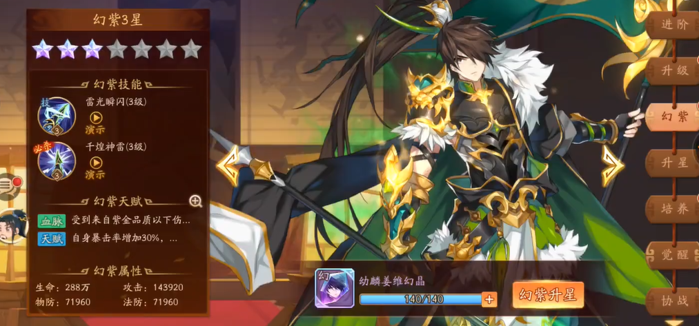 少年三国志2紫金姜维怎么升星