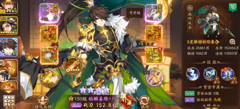 少年三国志2紫金姜维怎么升星