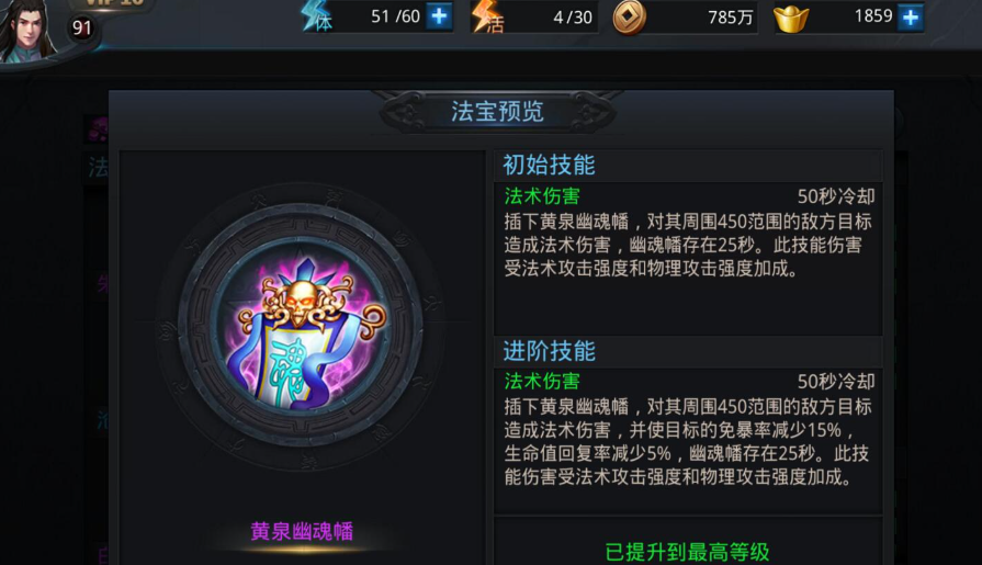 乱斗西游法师适合什么法宝