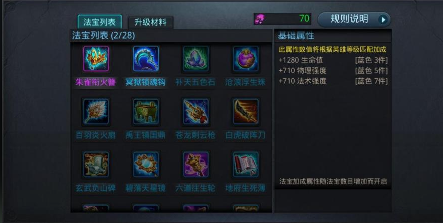 乱斗西游法师适合什么法宝