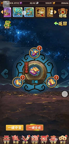 少年三国志宝物铸造在哪