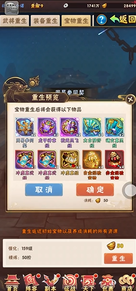 少年三国志宝物铸造在哪