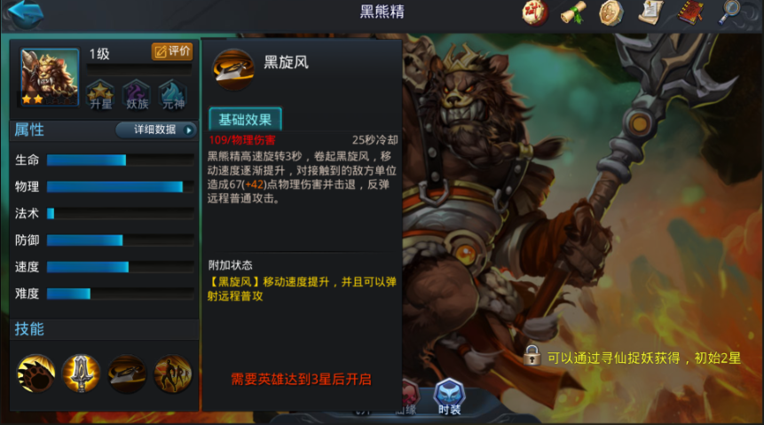 乱斗西游黑熊怎么玩