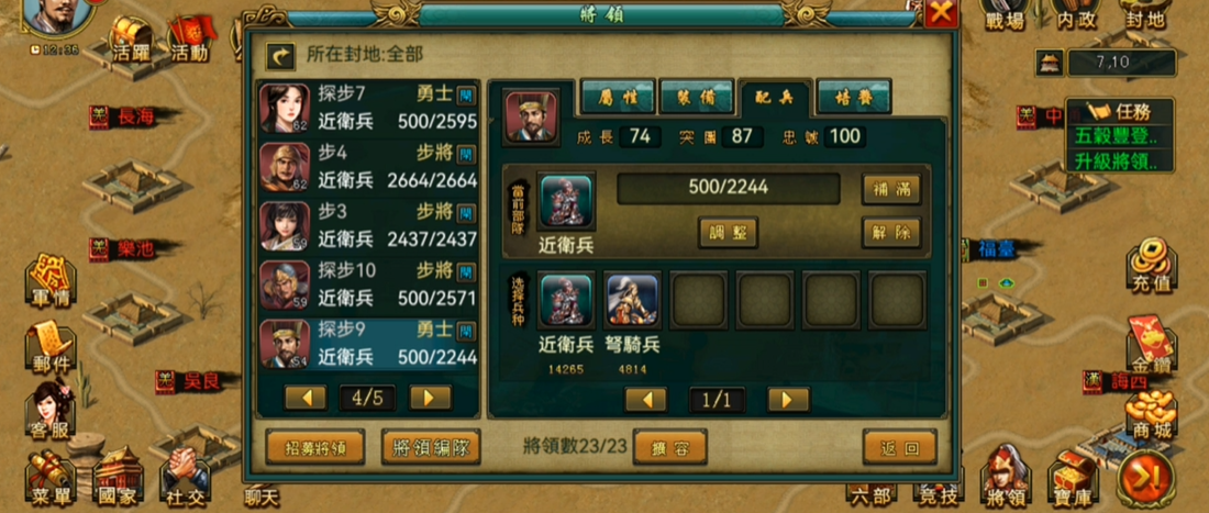 帝王三国骑将带什么兵