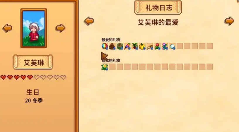 星露谷物语npc好感度怎么加