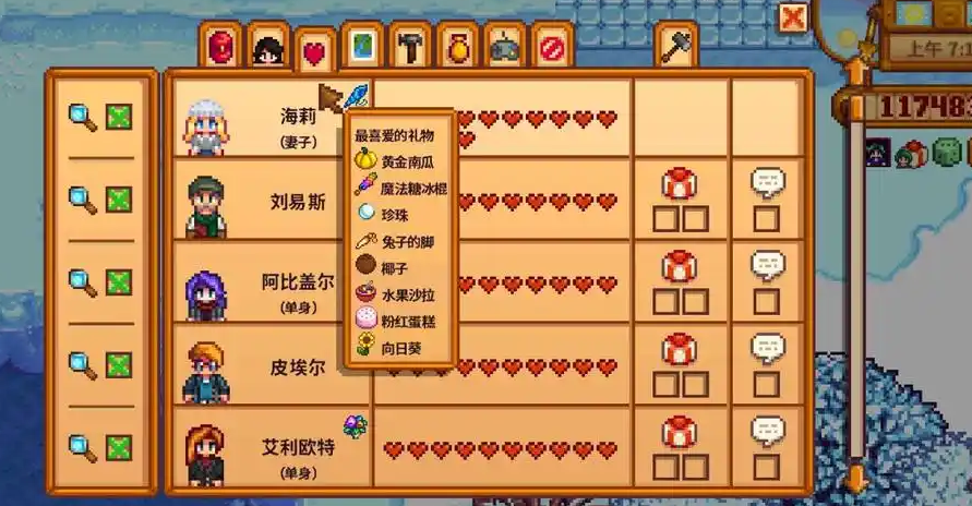 星露谷物语最后一颗心怎么满上