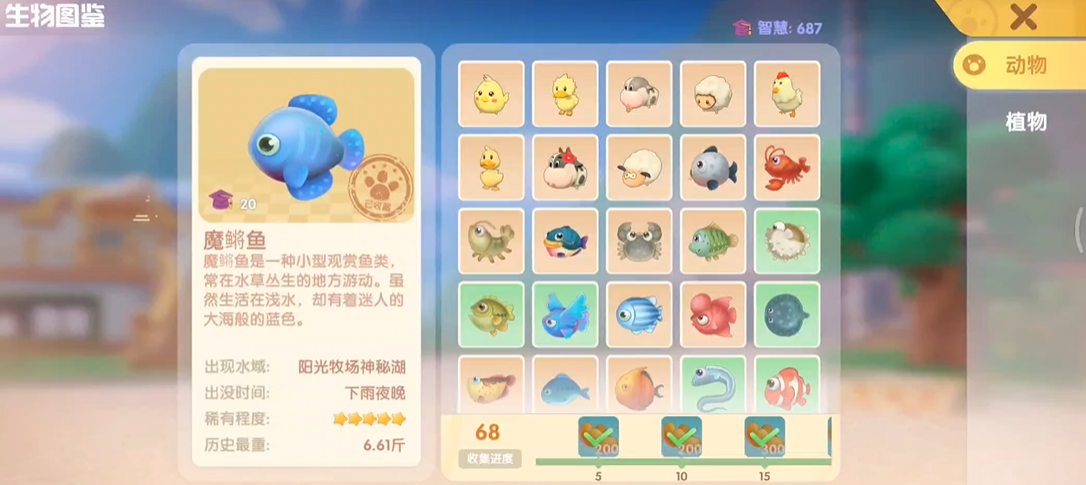 摩尔庄园手游里怎么获得魔鳉鲨