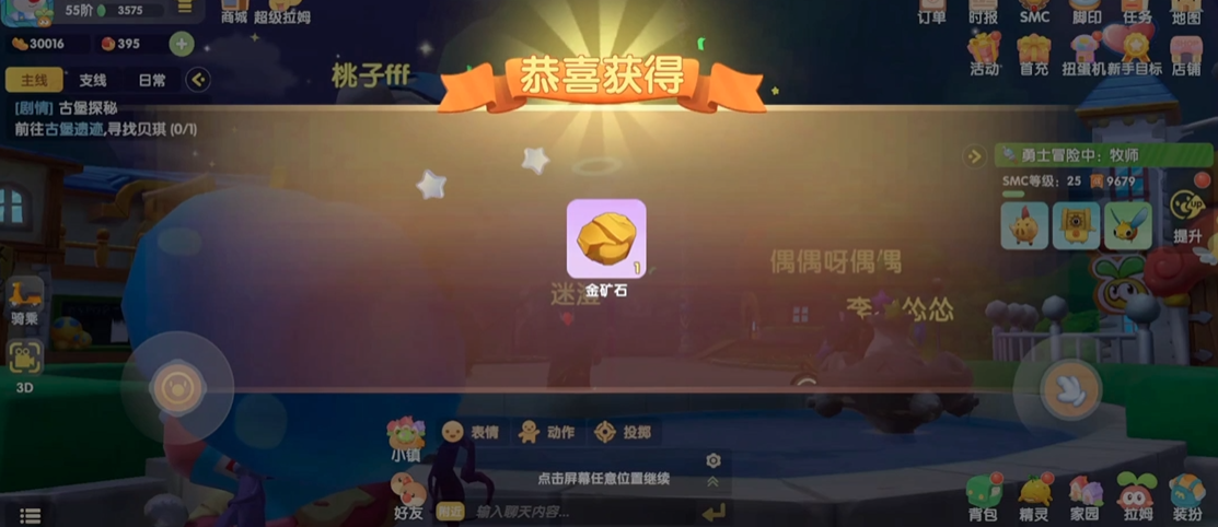 摩尔庄园手游金矿石怎么刷 摩尔庄园手游金矿石怎么刷