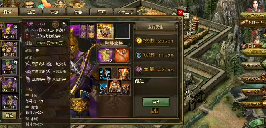 攻城掠地周泰套装如何搭配