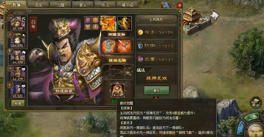 攻城掠地吕布被动技能怎么玩