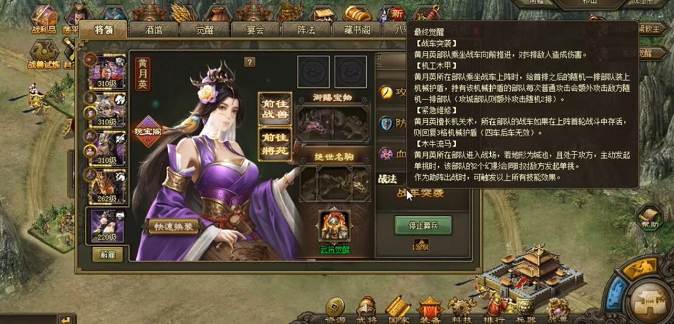 攻城掠地黄月英穿什么