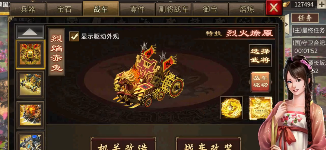 攻城掠地手游第一战车怎么打造