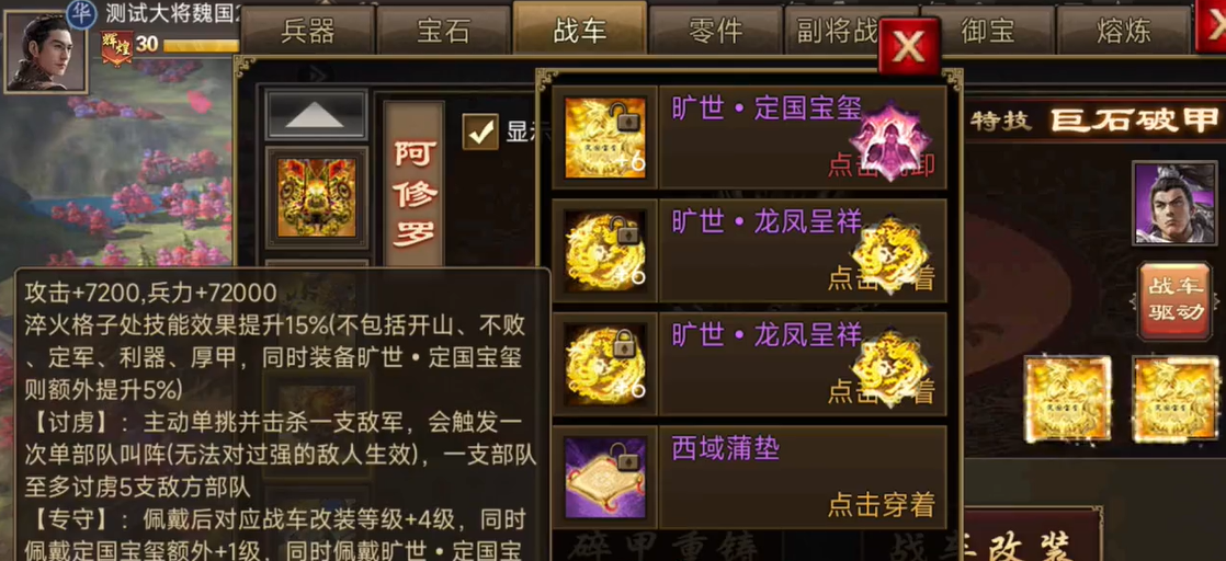 攻城掠地手游第一战车怎么打造