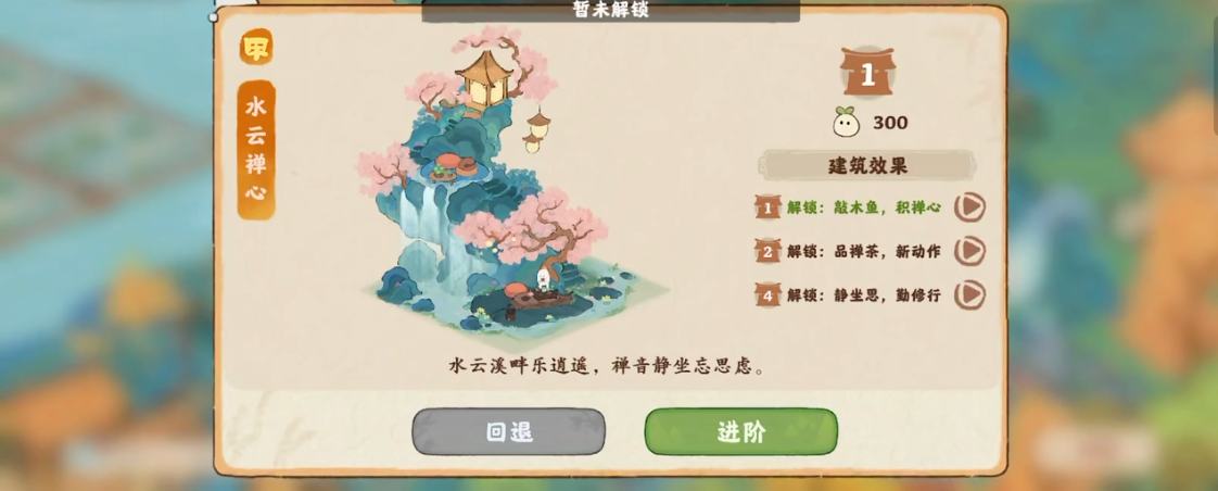 桃源深处有人家水云禅心怎么获得