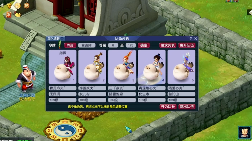 梦幻西游109飞升注意什么 梦幻西游109飞升注意什么