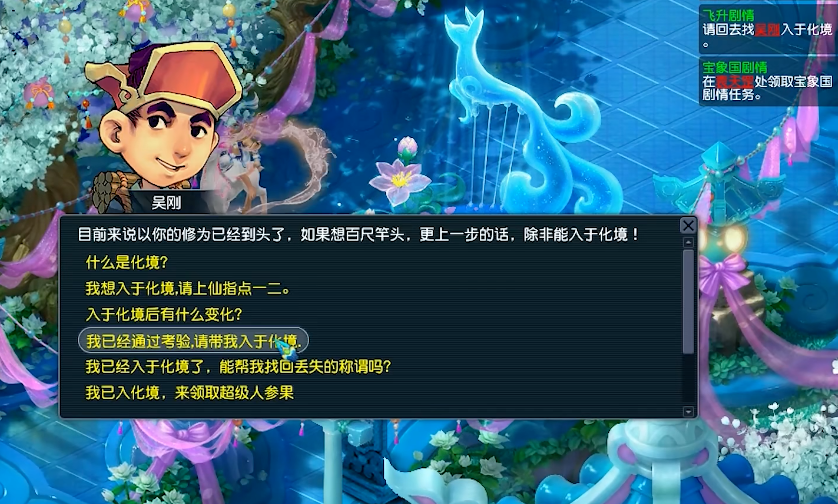 梦幻西游109飞升注意什么