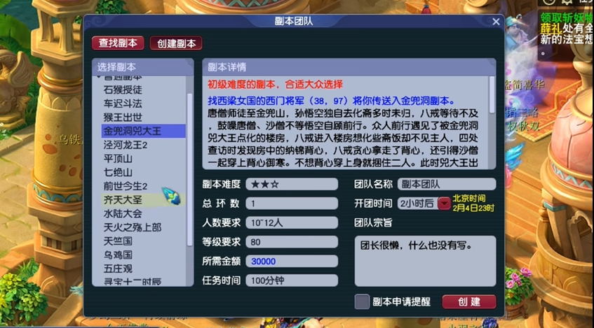 梦幻西游怎么玩副本