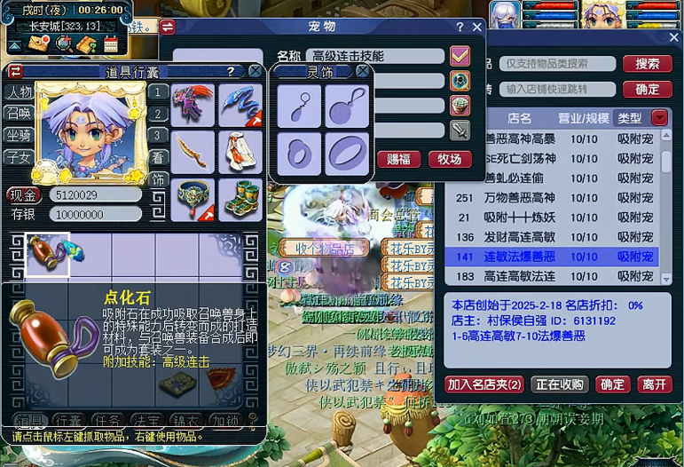 梦幻西游怎么用吸附石 梦幻西游怎么用吸附石