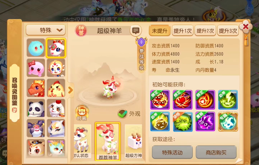 梦幻西游手游超级神羊怎么玩