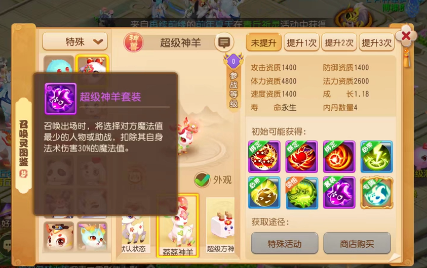 梦幻西游手游超级神羊怎么玩 梦幻西游手游超级神羊怎么玩