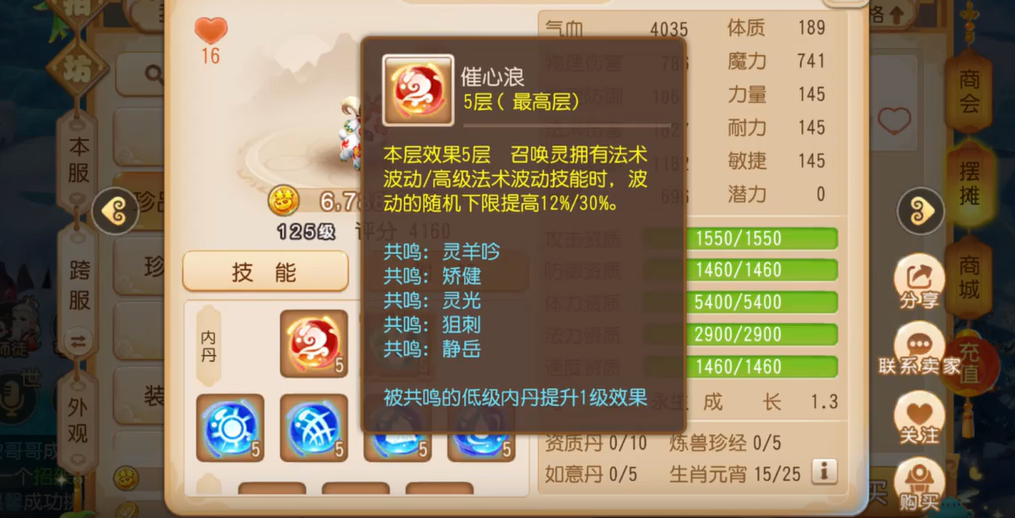 梦幻西游手游超级神羊怎么玩 梦幻西游手游超级神羊怎么玩