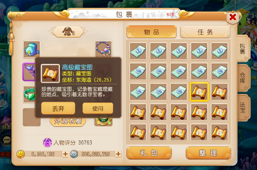 梦幻西游手游高级藏宝图有什么