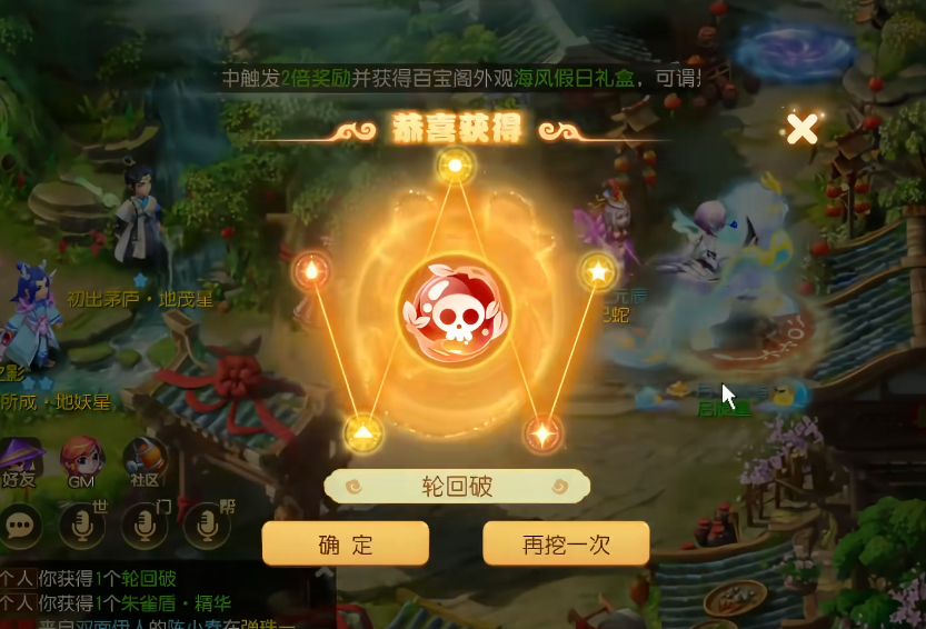 梦幻西游手游高级藏宝图有什么 梦幻西游手游高级藏宝图有什么