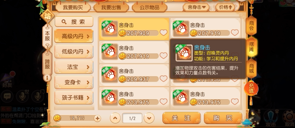 梦幻西游抓鬼带什么高级内丹 梦幻西游抓鬼带什么高级内丹