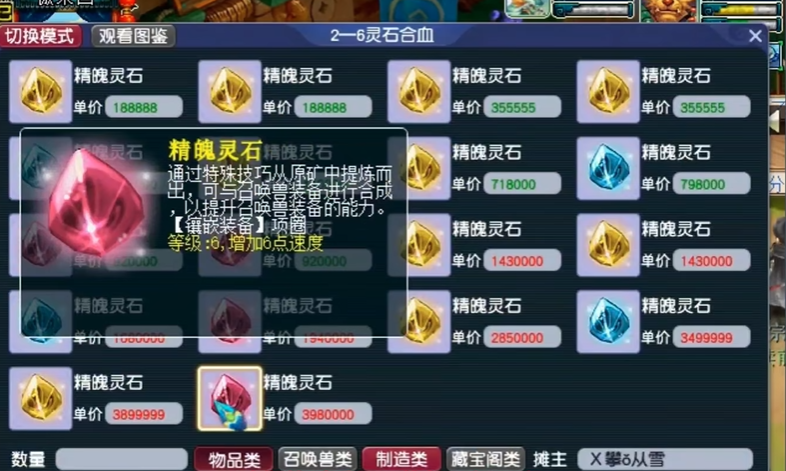 梦幻西游灵石商人主要分解什么
