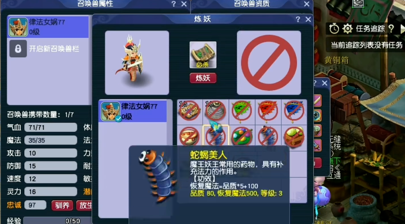 梦幻西游炼妖耗费什么