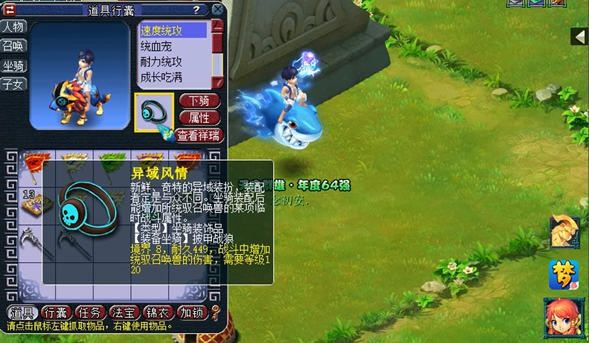 梦幻西游狼坐骑带什么饰品
