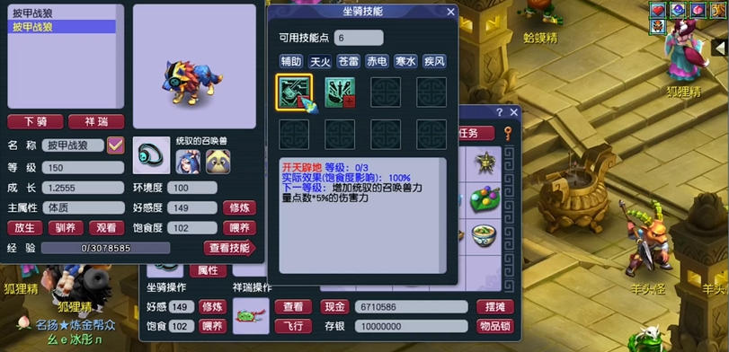 梦幻西游狼坐骑带什么饰品