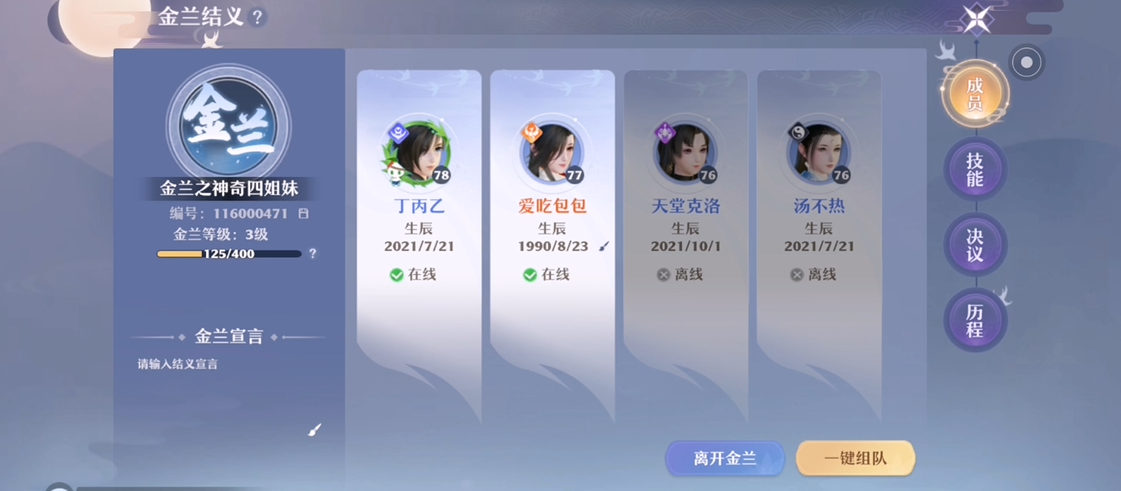 梦幻新诛仙手游在哪里结拜