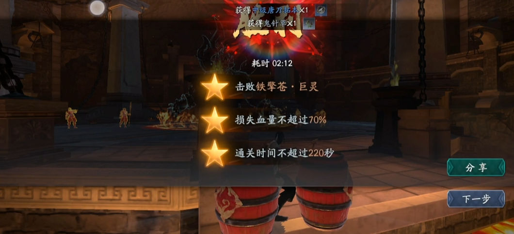 流星蝴蝶剑手游铁擎苍怎么打 流星蝴蝶剑手游铁擎苍怎么打