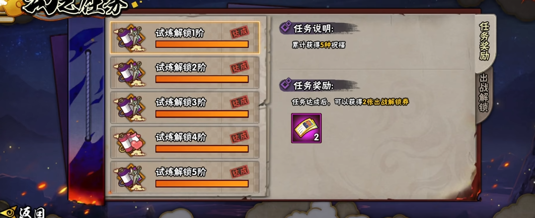 火影忍者怎么获得祝福